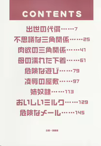 Page 5 of Kiken na Asobi - preview thumbnail