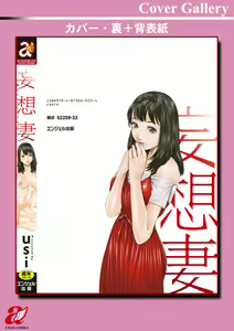 Page 190 of Mousou Tsuma - preview thumbnail