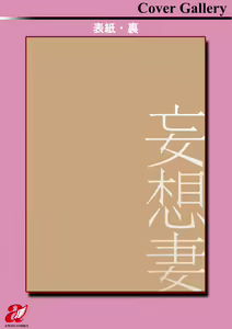 Page 193 of Mousou Tsuma - preview thumbnail