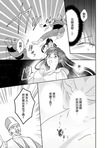 Page 176 of Kyōfu no maō heikadattanoni hanayomeki ~yu~u~un ~ ga tomarimasen ~tsu! | 明明是恐怖的魔王大人却对妻子心动不已！1-7 end - preview thumbnail
