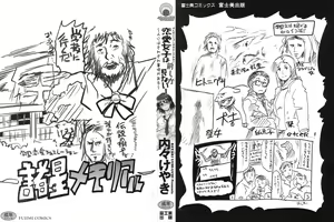 Page 3 of Renai Joshi wa Mae shika Minai! ~Hito ni wa Sorezore Jijou ga Aru~ - preview thumbnail