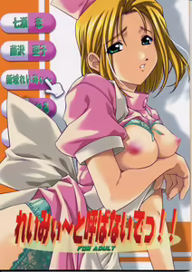 Remi to Yobanaide! — hentai manga cover on Fhentai