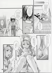 Page 8 of Remi to Yobanaide! - preview thumbnail