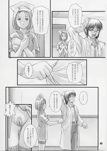Page 9 of Remi to Yobanaide! - preview thumbnail