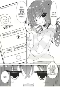 Page 3 of Meguru Guru Guru | 메구루구루구루 - preview thumbnail