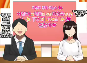 Page 3 of Kodomo Sukebe Variety Kodomo no Hadaka wa Mada Mijuku dakara Televi de Utsushite mo Daijoubu daa | 어린이 변태 예능쇼 어린애의 알몸은 아직 미성숙하니까 TV에 나와도 괜찮아 - preview thumbnail