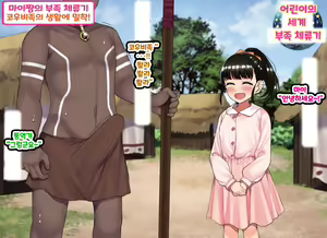 Page 414 of Kodomo Sukebe Variety Kodomo no Hadaka wa Mada Mijuku dakara Televi de Utsushite mo Daijoubu daa | 어린이 변태 예능쇼 어린애의 알몸은 아직 미성숙하니까 TV에 나와도 괜찮아 - preview thumbnail