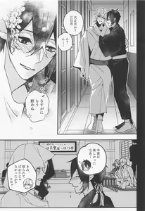 Page 3 of Tadaima to Okaeri - preview thumbnail