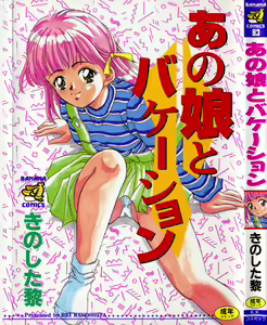 Anoko to Vacation — hentai manga cover on Fhentai