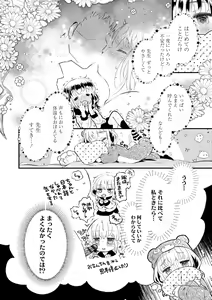 Page 176 of Otona ni Naranai Onnanoko - I hope you will not change. - preview thumbnail