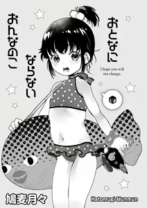Page 3 of Otona ni Naranai Onnanoko - I hope you will not change. - preview thumbnail