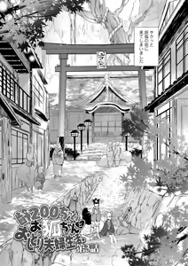 Page 56 of Utsushiyo to Osanaduma - preview thumbnail