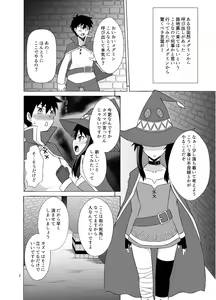 Page 3 of Megumin ga Okuchi de Nukinuki shite kureru Hon - preview thumbnail