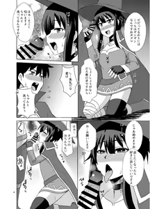 Page 4 of Megumin ga Okuchi de Nukinuki shite kureru Hon - preview thumbnail