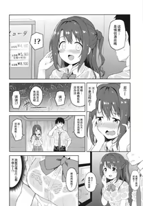 Page 4 of Uzuki to LoveHo de Amayadori - preview thumbnail