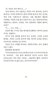 Page 168 of Mama wa Taimanin Novelize | 엄마는 대마인 소설판 - preview thumbnail