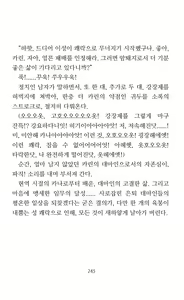 Page 247 of Mama wa Taimanin Novelize | 엄마는 대마인 소설판 - preview thumbnail