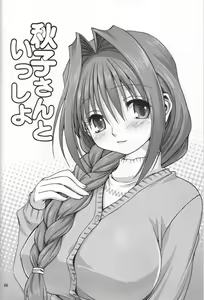 Page 3 of Akiko-san to Issho - preview thumbnail