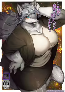 Kono Machi no Suteki na Juujin-tachi. Sono 3 desu. — hentai manga cover on Fhentai