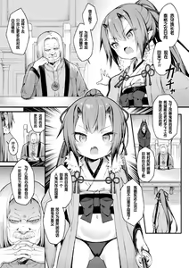 Page 3 of Kairaionihime ~Hinata~ - preview thumbnail