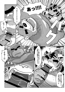 Page 8 of Moretsuyu - preview thumbnail
