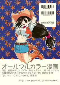 Page 42 of Tifa W Cup (decensored) - preview thumbnail