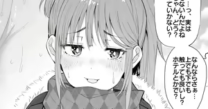 Hoshigari na Imouto to Date shita — hentai manga cover on Fhentai