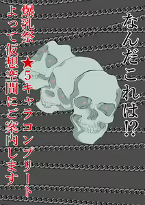Page 7 of Bakunyuu Gacha Tsuushou Bakunyuu-sai! - preview thumbnail