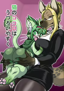Neko No Kokoro wa Utsuroi Yasuku — hentai manga cover on Fhentai
