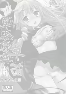 Page 3 of Tsuukan Densha Sanae - preview thumbnail