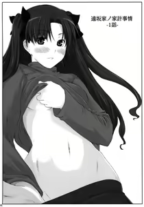 Page 3 of Tosaka-ke no Kakei Jijou Soushuuhen 1 - preview thumbnail