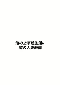 Page 3 of Ore no Joukyou Seiseikatsu 6 "Tonani no Hitozuma Zokuhen" - preview thumbnail