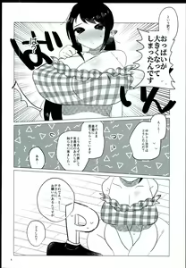 Page 3 of Hotai o Shiranai Nakano Yuka - preview thumbnail