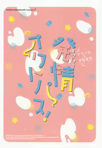 Page 44 of Hatsujou Octopus! - preview thumbnail