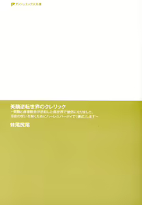 Page 3 of Bishuu Gyakuten Sekai no Cleric ~Bishuu to Teisou Kannen ga Gyakuten shita Isekai de Souryo ni Narimashita. Inyoku no Noroi o Toku Tame ni Harem Party de "Gishiki" Shimasu~ - preview thumbnail
