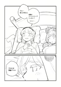 Page 3 of Panda no Pajama no Shita wa Shoubu Shitagi desu! 2 - preview thumbnail
