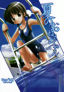 Natsu no Onee-chan - hentai manga cover image
