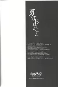 Page 3 of Natsu no Onee-chan - preview thumbnail