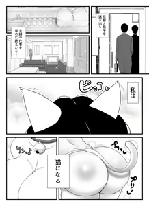Page 3 of 45-sai Sengyou Shufu no Hisoka na Tanoshimi -Neko ni Natte Seiyoku o Mitasu- - preview thumbnail
