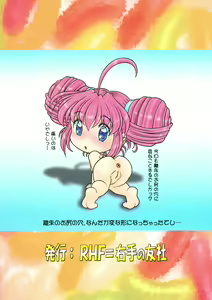 Page 33 of "Chocolate Party" Aratame (*) 1 -Asterisk- - preview thumbnail