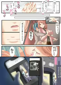 Page 17 of Sensei to Renai Soudan Suru Tsumori ga Itunomanika Sex Shitemashita 4 - preview thumbnail
