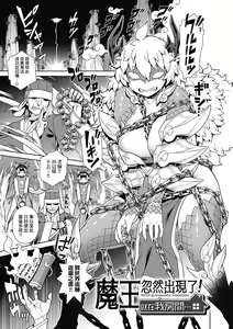 Page 86 of Maou-sama wa Nigerarenai | 魔王大人終究逃不了的 特裝版 (decensored) - preview thumbnail