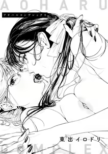 Page 3 of Aoharu Complex - preview thumbnail