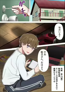 Page 4 of Ryousai Satomi ga Hikikomori no Oi ni Netorareru Hanashi - preview thumbnail