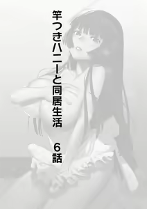 Page 3 of Saotsuki Honey to Doukyo Seikatsu Ch. 6 - preview thumbnail