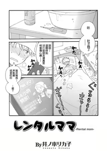 レンタルママ - hentai manga cover image