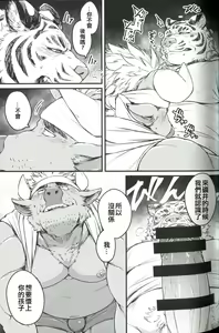 Page 16 of Naseba Naru | 吾等做之，則懷子矣 - preview thumbnail