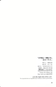 Page 33 of Naseba Naru | 吾等做之，則懷子矣 - preview thumbnail