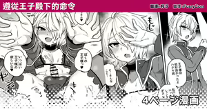 Ouji-sama no Iutoori | 遵從王子殿下的命令 — hentai manga cover on Fhentai