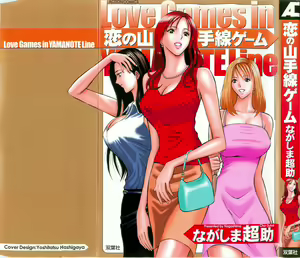 Koi No Yamanote Game — hentai manga cover on Fhentai